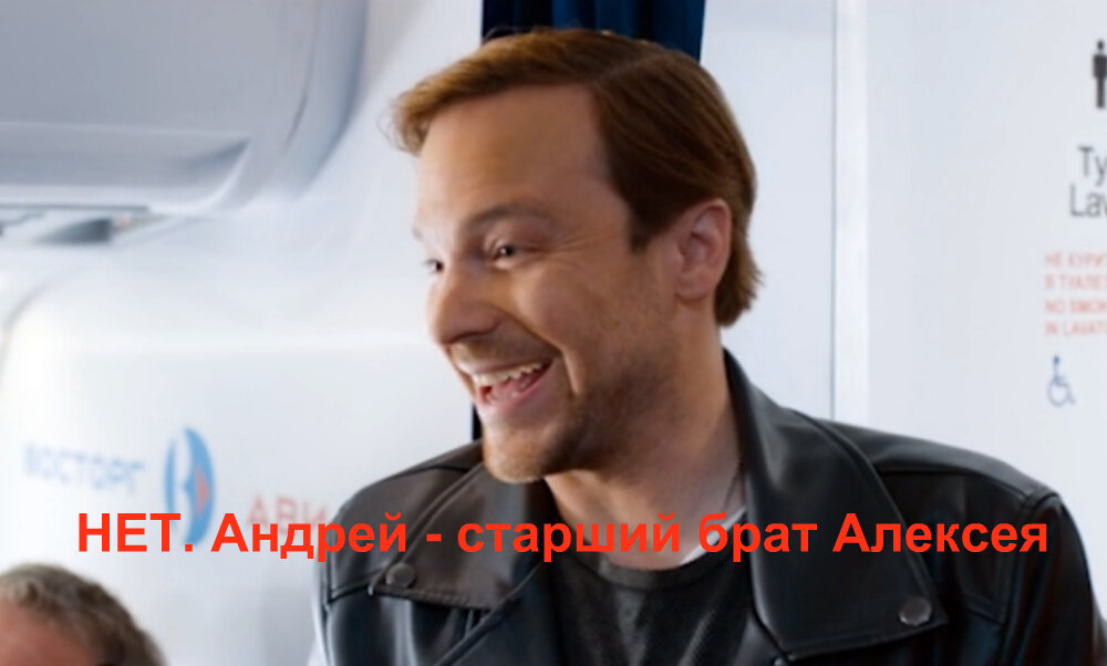Алексей Чадов. Кадр из кинофильма "Улетный экипаж", 2017-2018 гг., режиссеры Марюс Вайсберг, Ольга Липатова, сценаристы Зина Иткина, Тимур Левченко. Скриншот кадра для иллюстрации