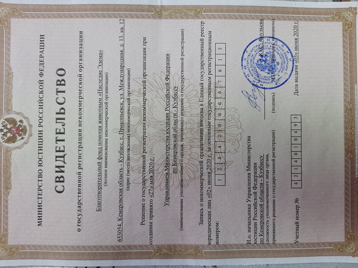 Свидетельство о регистрации фонда.