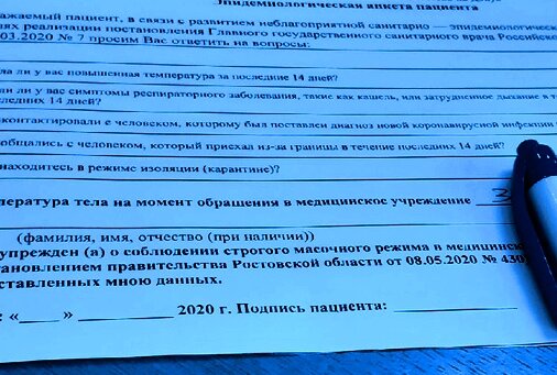 Эпидемиологическая Анкета пациента