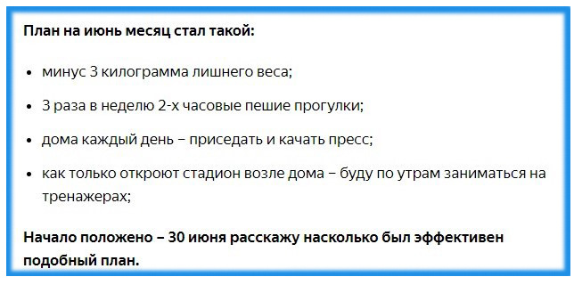 Таким был план на июнь