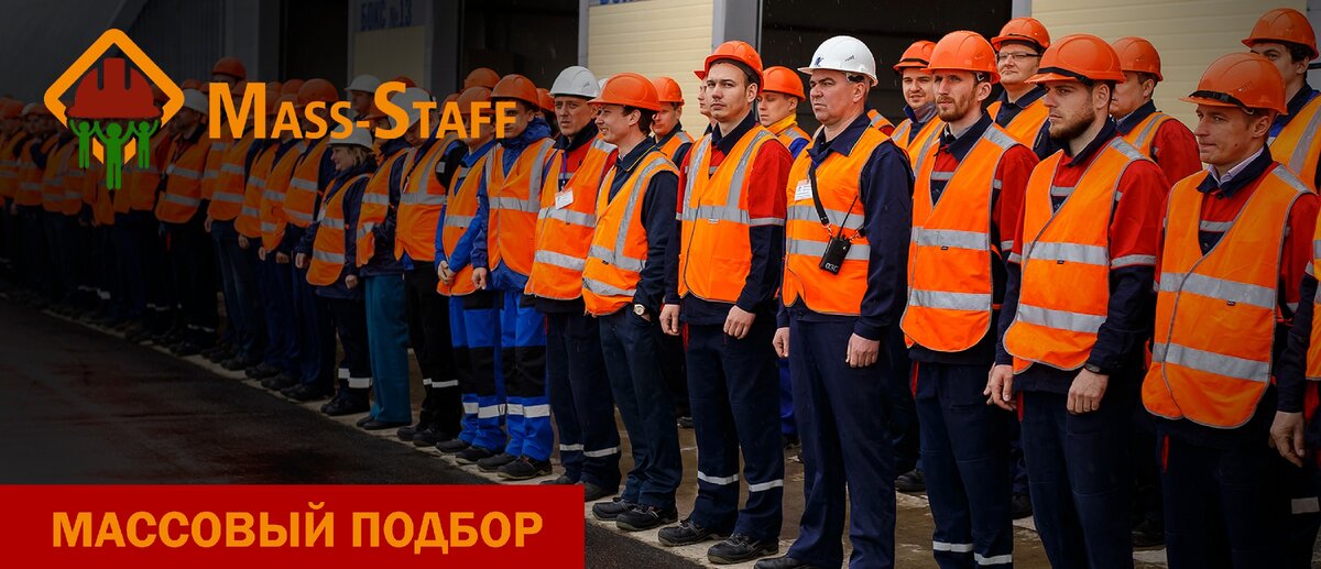 Компания Mass Staff