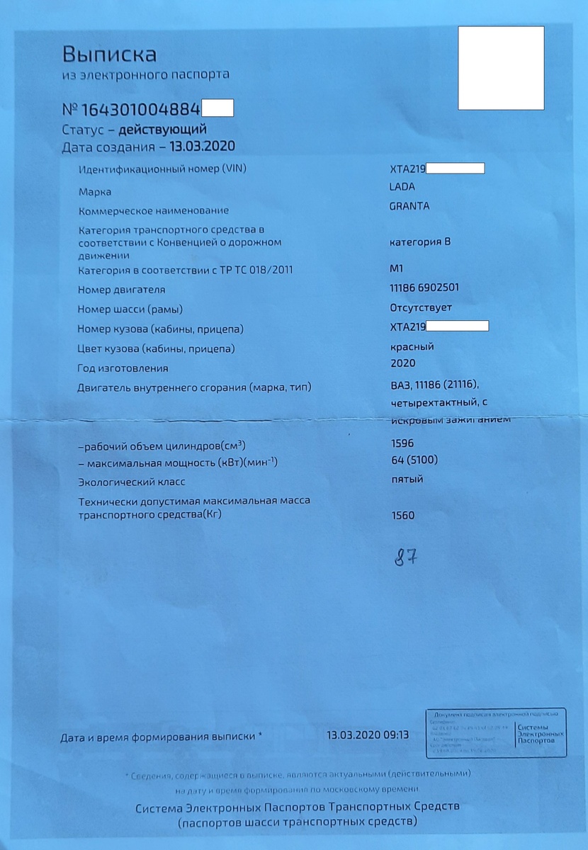 Вот так выглядит электронный паспорт сейчас