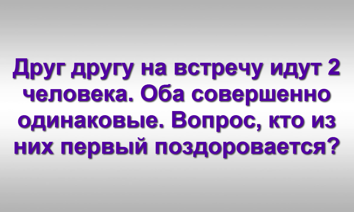 логическая загадка 1