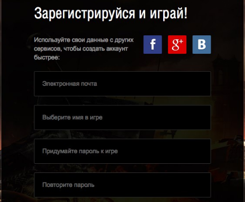 Регистрация в WOT