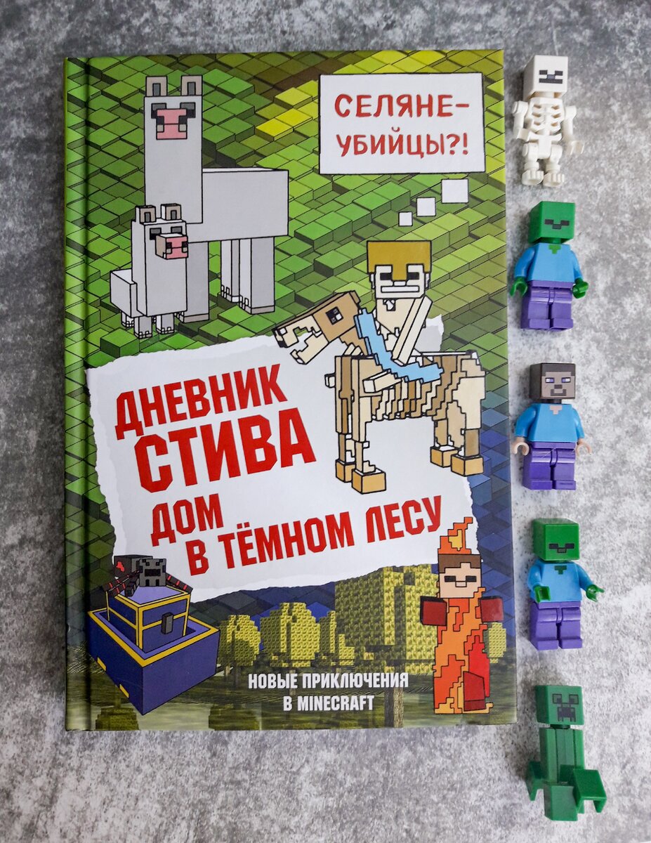 дневник стива 3 книга. дневник стива 3 часть. дневник стива. дневник стива 1. дневник стива.