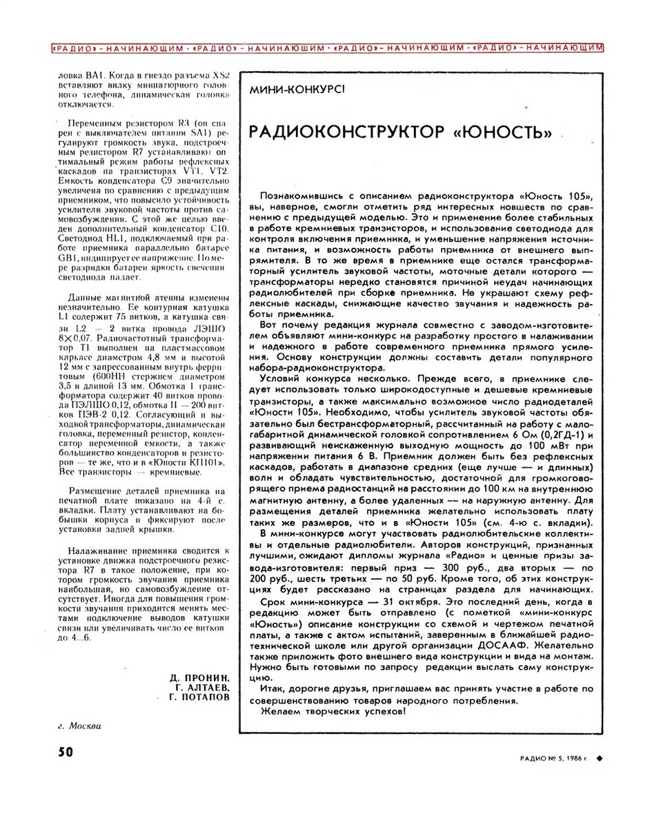 Юность 105 схема