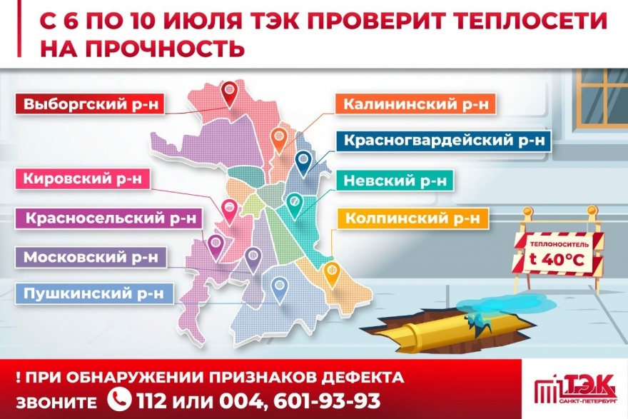 Фото: ГУП «ТЭК СПб»