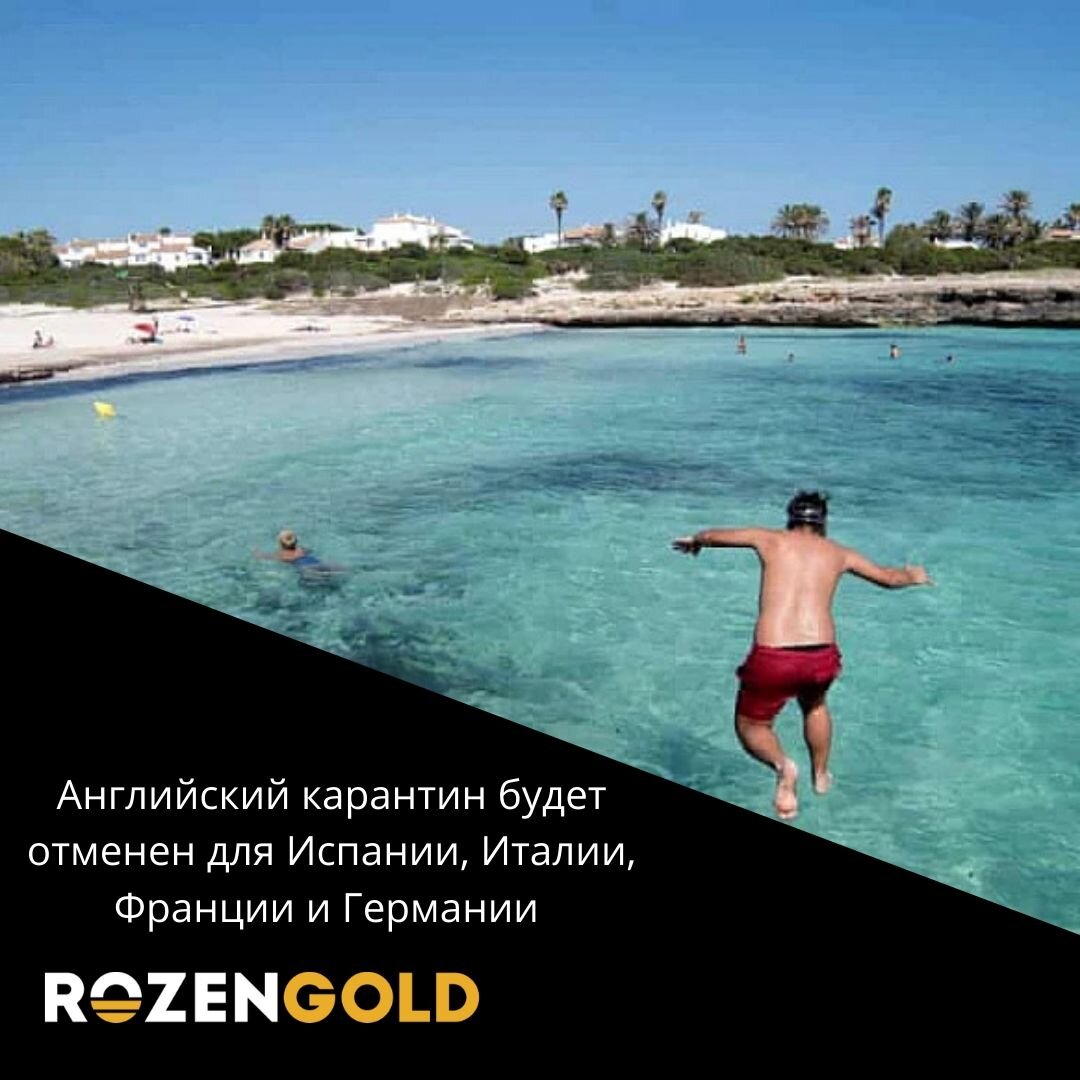Английский карантин будет отменен для Испании