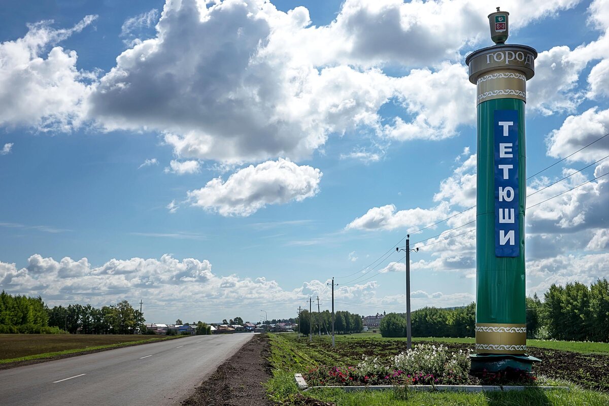 Тетюша. Город Тетюши Татарстан. Стелы города Тетюши Татарстан. Тетюши Татарстан достопримечательности