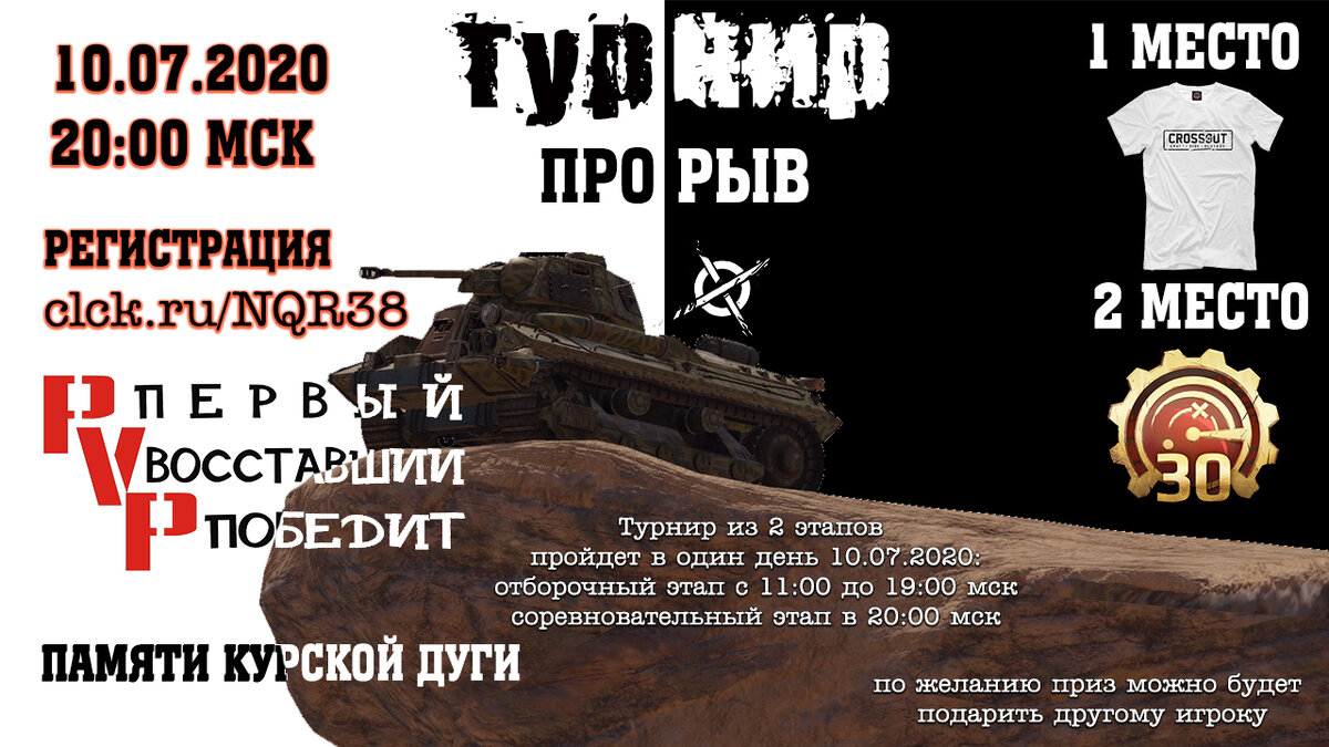 Афиша турнира "Прорыв". Изображение автора