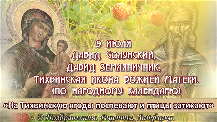 09 июля