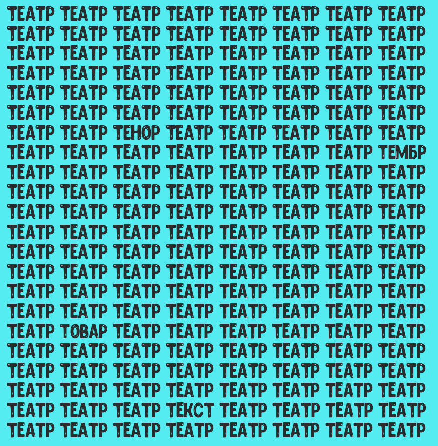 найдите 4 слова