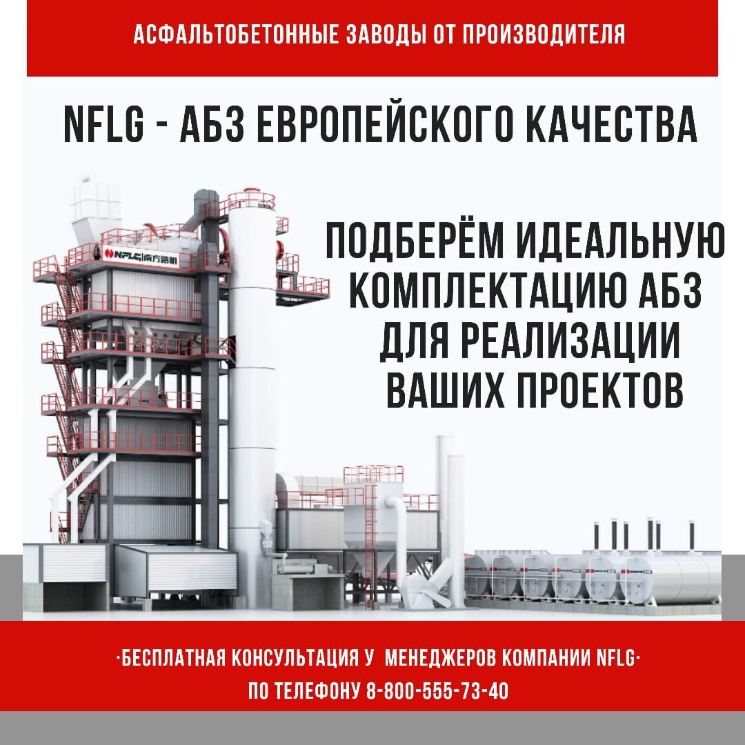 Купить асфальтобетонный завод 