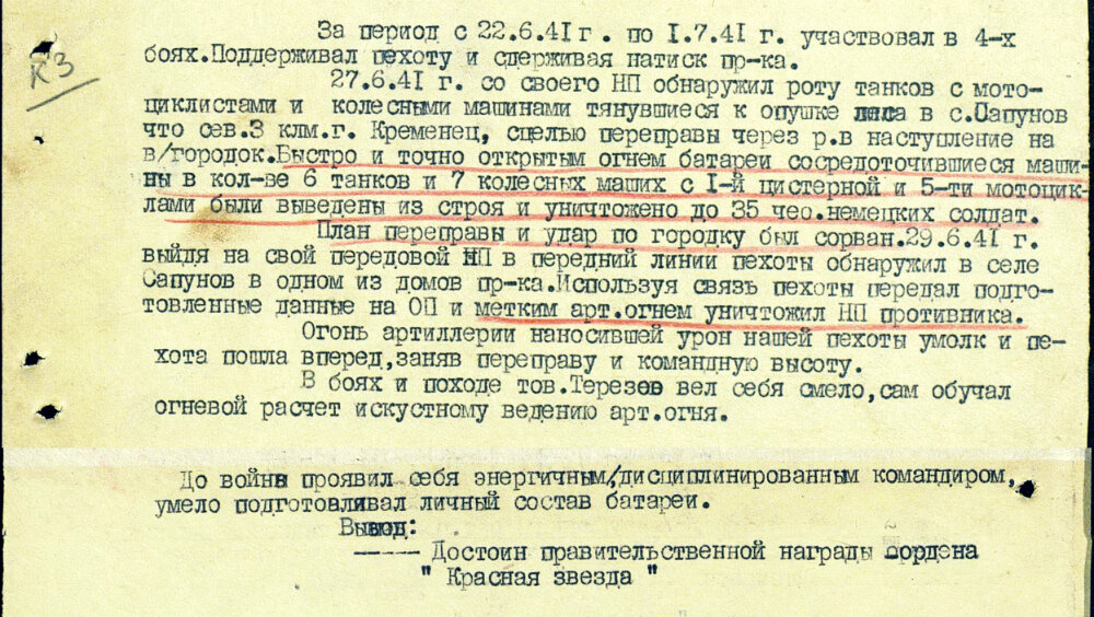 Описание подвига из наградного листа на командира батареи 10-го артиллерийского полка 8-й мотострелковой дивизии, лейтенанта Терезова Евгения Матвеевича с представлением к награде орденом Красной Звезды (награжден медалью «За отвагу»). Даты подвига: 27.06.1941, 29.06.1941. Источник: pamyat-naroda.ru