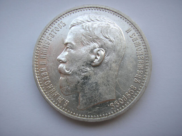 Создание серебряного рубля. Серебряная монета Николая 2.