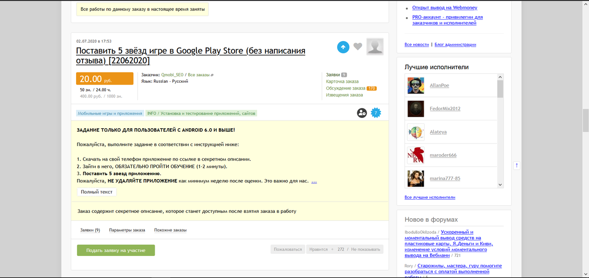 На изображение изображено задание. Как я и говорил нужно подавать заявку на участие и написать текст на минимум 50 символом к заявке, чтобы автор увидел аргументирования, чтобы одобрить заявку и принять её у вас.