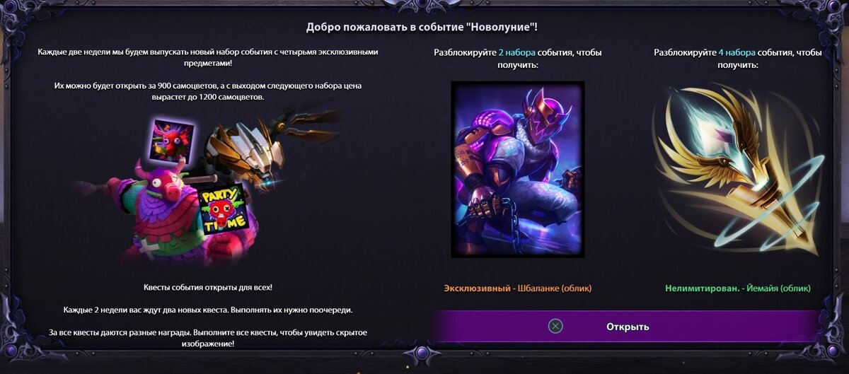 Smite. Событие "Новолуние".