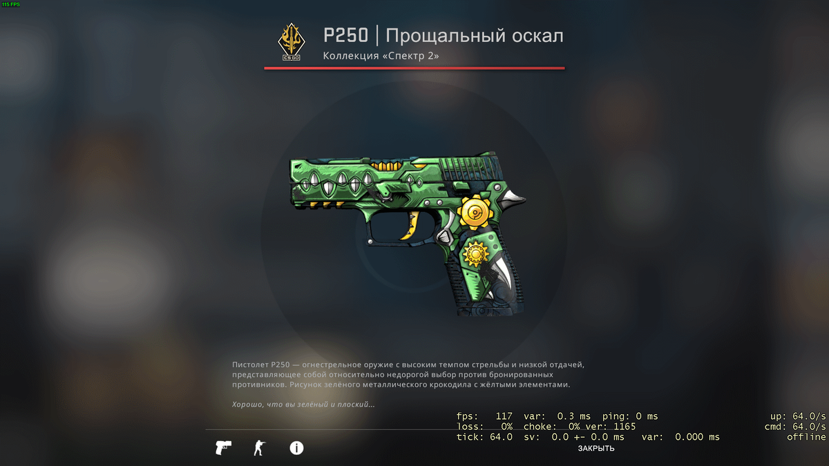 P250 зеленый. прощальный оскал. P250 | пороховой дым 3д осмотр. п250 оскал. прощальный оскал.
