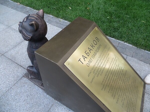  " Я кот Матроскин или артист театра и кино Табаков О.П. ??? "(фото автора)