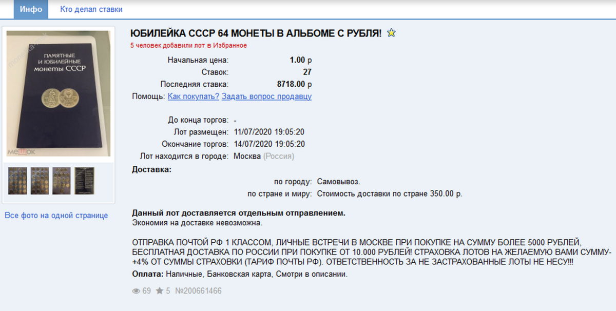 73 в рублях