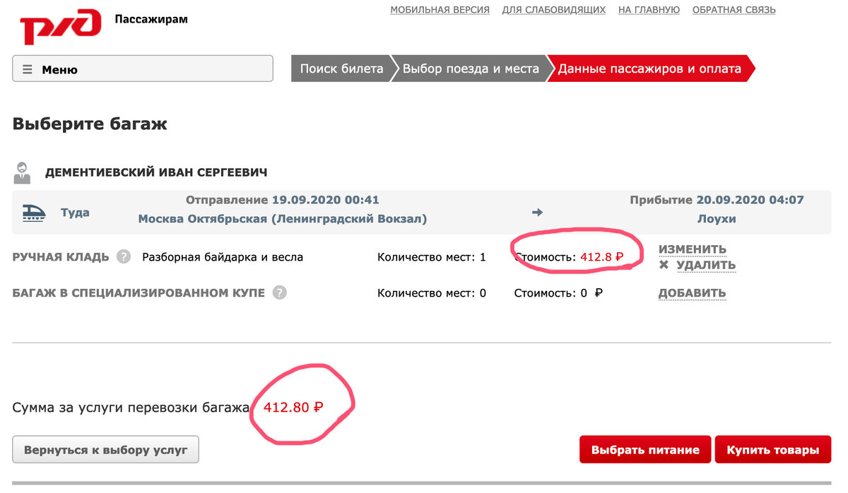 Сайт ржд возврат билетов через интернет. Заявление на возврат билета РЖД. Детали возврата РЖД. Возврат билетов РЖД через приложение.
