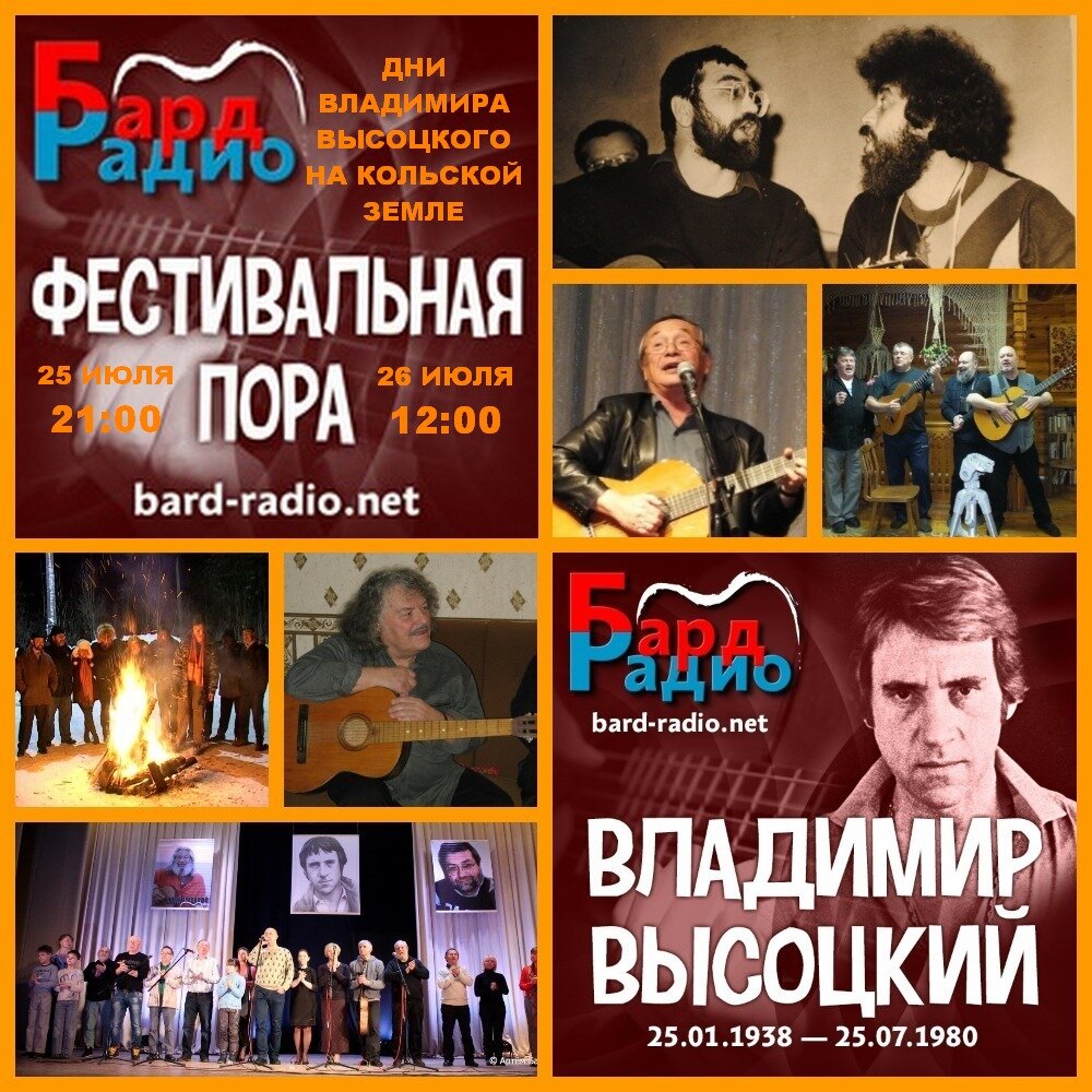 Фото из архива "Бард-Радио".