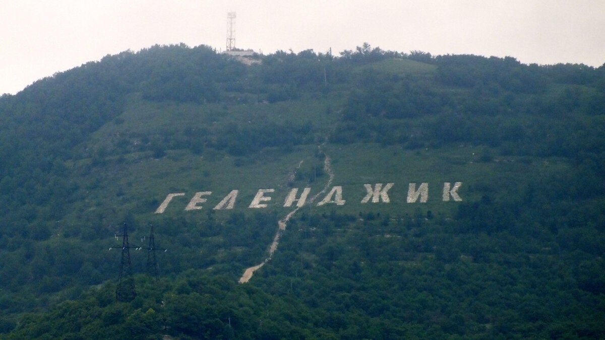 Буквы на горе. Геленджик буквы. Надпись Геленджик на горе буквы. Новороссийск буквы на горе. Едем в Геленджик.