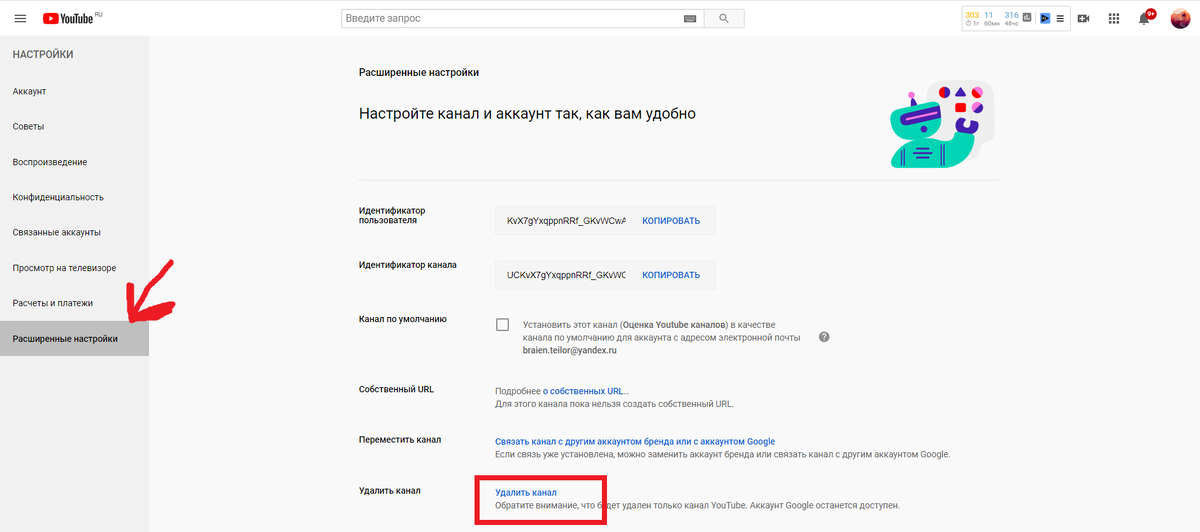 Как удалить канал дзен в яндексе. Как удалить канал. Удалить аккаунт ютуб.