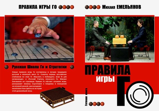 Го правила игры и примеры 