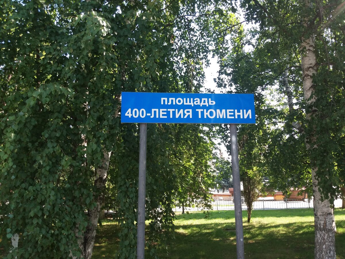 Площадь 400-летия Тюмени, история которой складывалась постепенно.