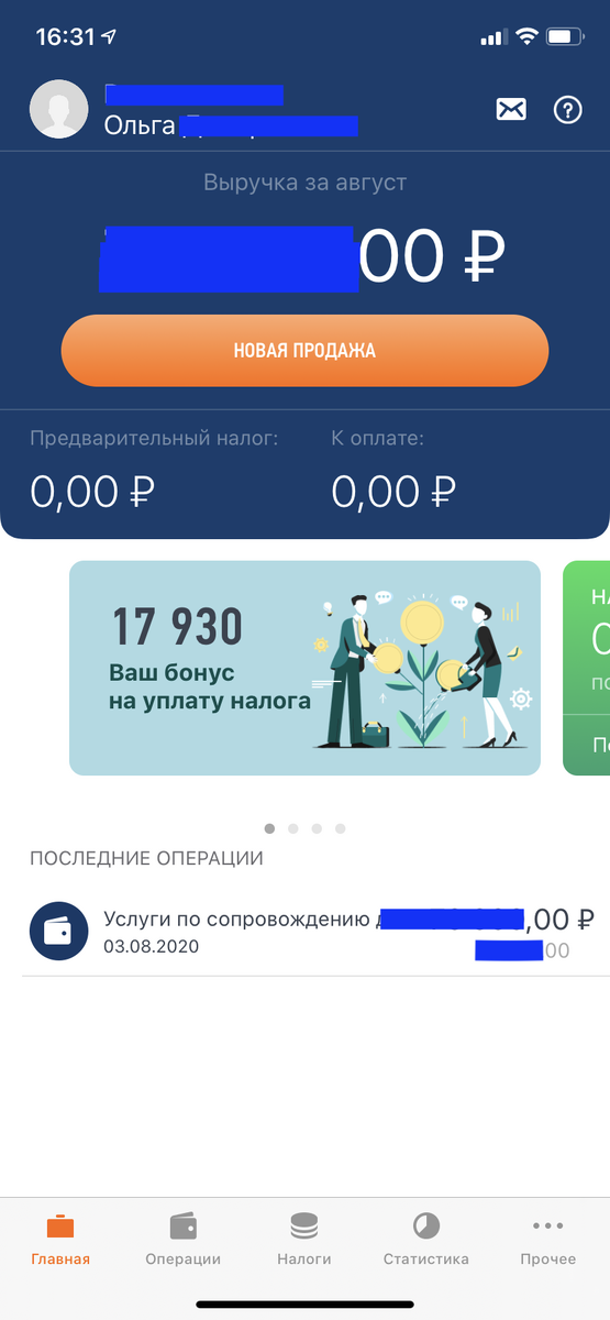 Скрин мой. Работа в приложении для самозанятых