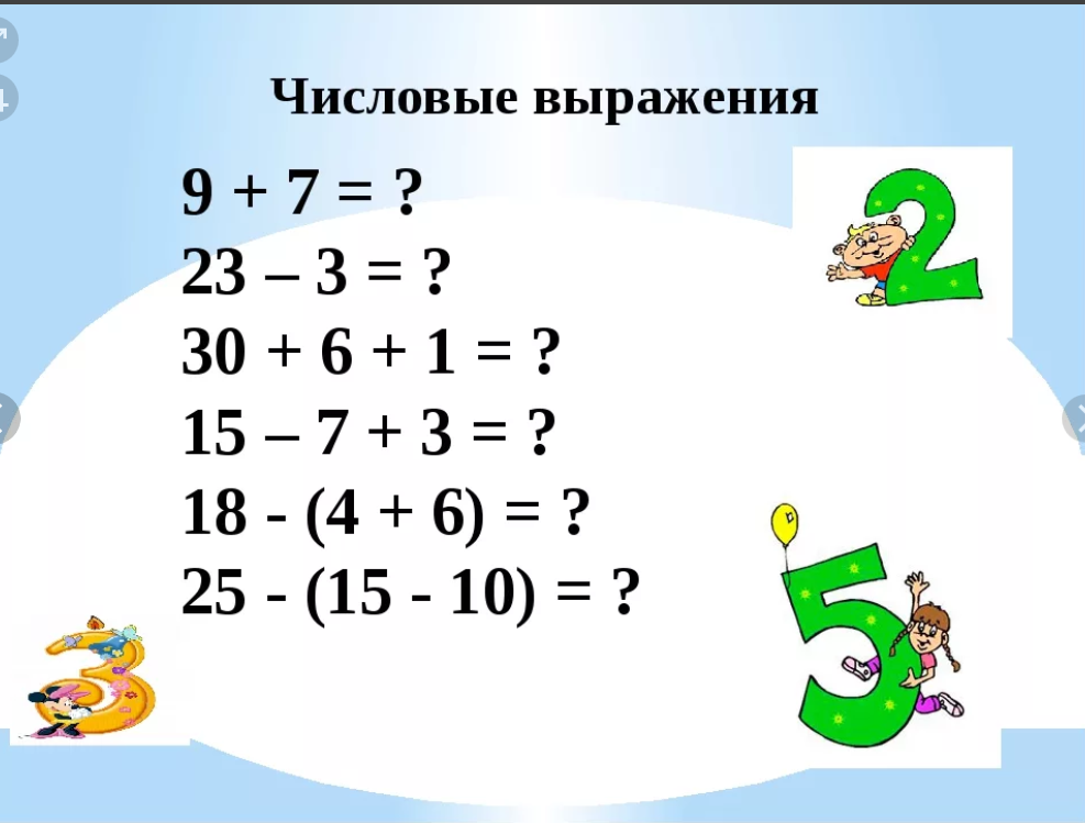 Решить числовые выражения 5 класс. Числовые выражения 2 кл. Порядок действий в числовых выражениях