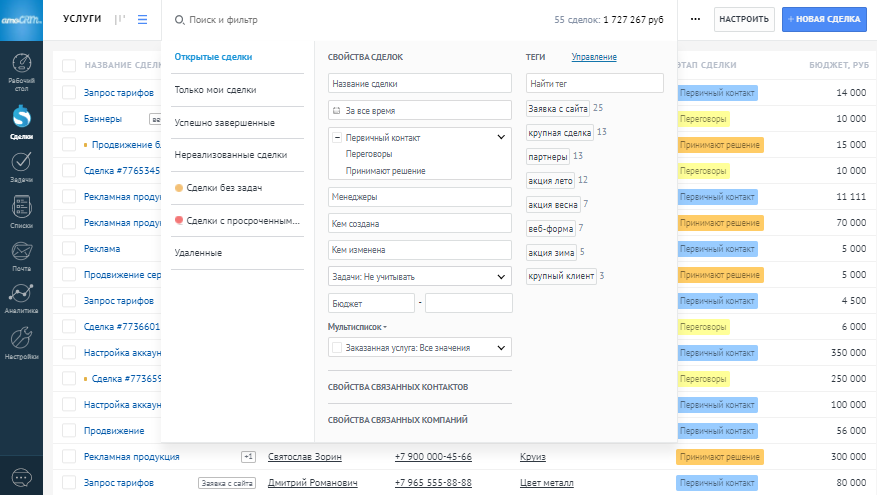 Ведение проектов в amocrm