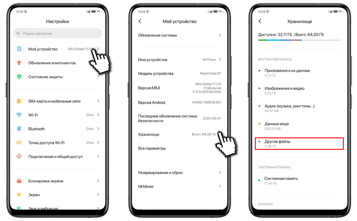Секреты MIUI: Очищаем память удалив «Другие файлы»
