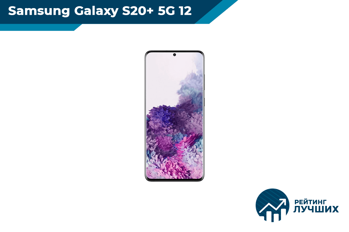 Samsung Galaxy S20+ 5G 12/128GB (Snapdragon 865)