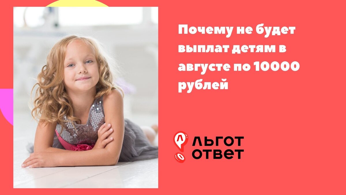 Ли 10000 на детей в августе. Выплаты на детей 10000 рублей в августе. 10000 Руб на детей в марте. В марте детские пособия выплаты по 10000 рублей на детей.