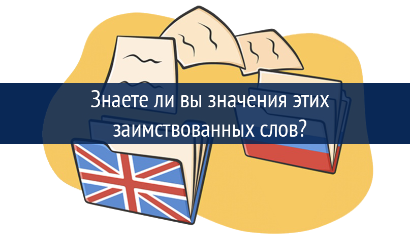 Тест разработан сотрудниками зала литературны на иностранных языках отдела комплексного библиотечного обслуживания читателей Курганской областной универсальной научной библиотеки им. А. К. Югова.