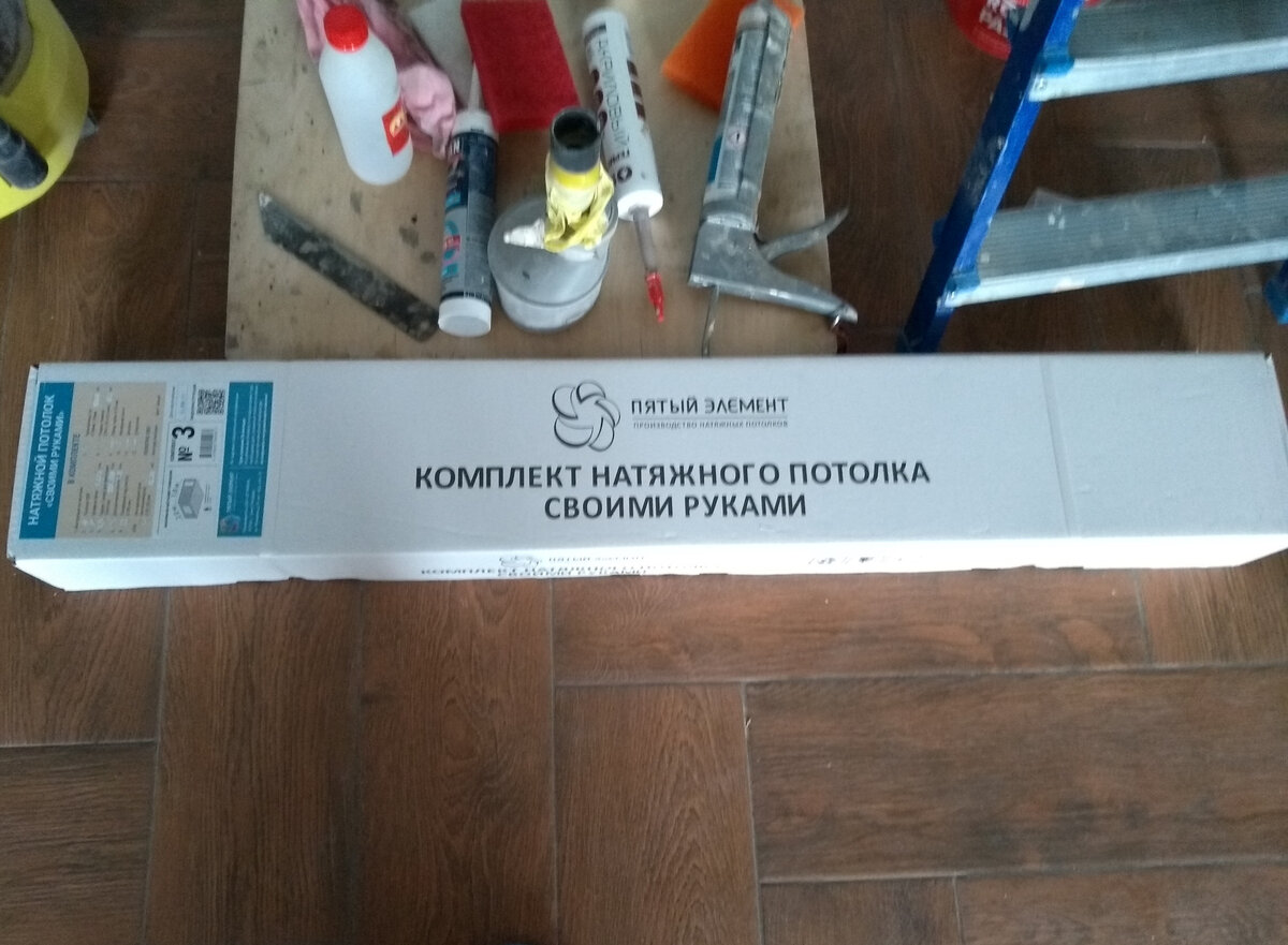 Комплект натяжного потолка для самостоятельной установки