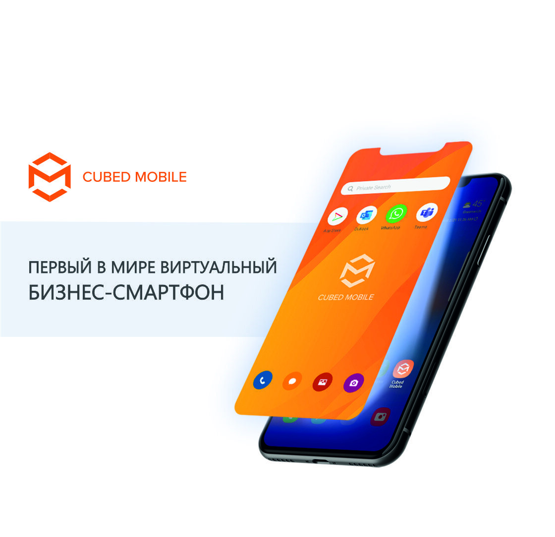 Смартфон = угроза. Как обезопасить себя? Часть 2. | Cubed Mobile | Дзен