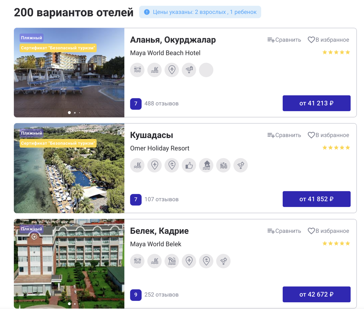 горящие Туры в Турцию 5*