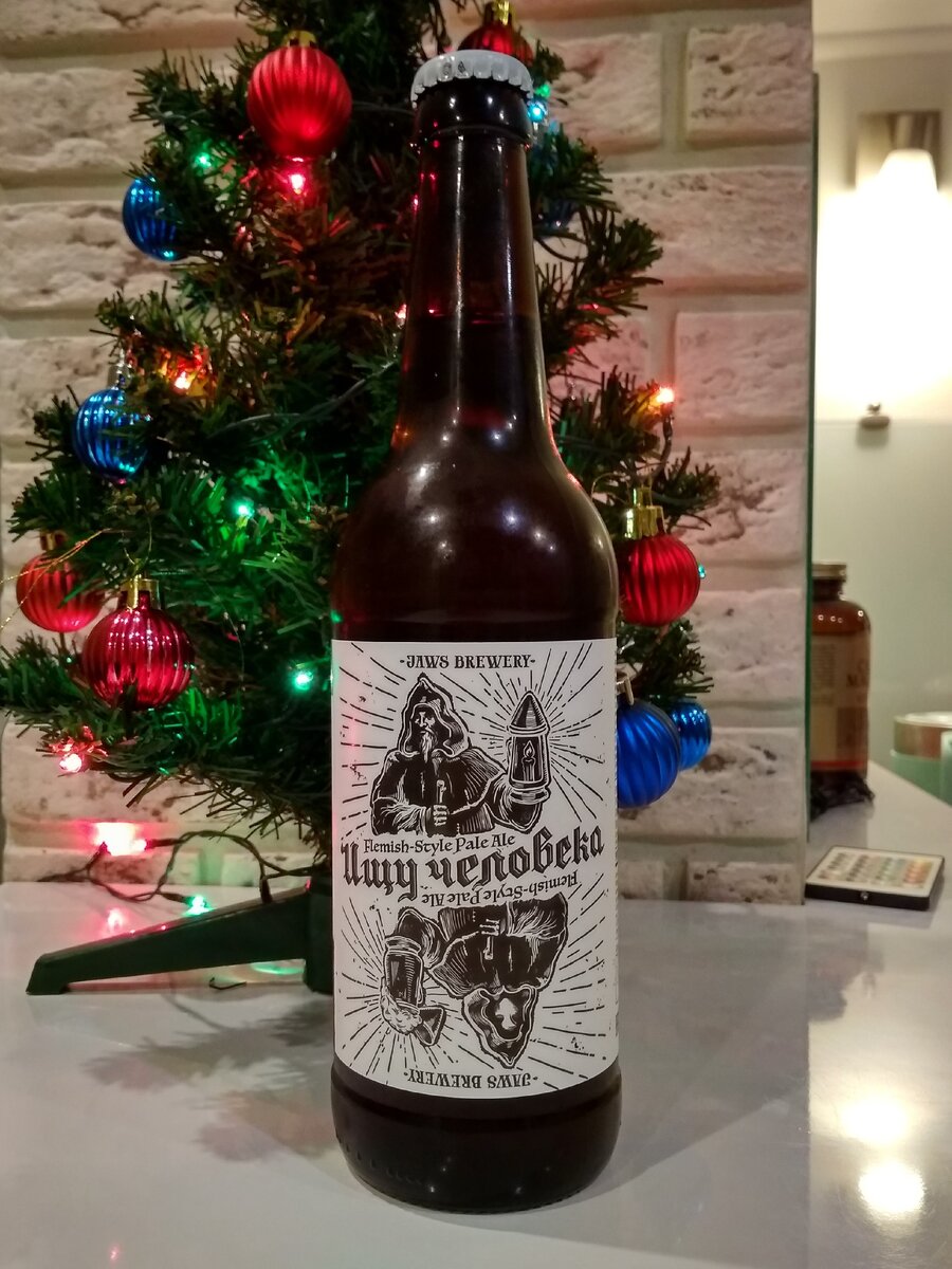 Ищу человека – фламандский бледный эль от Jaws Brewery