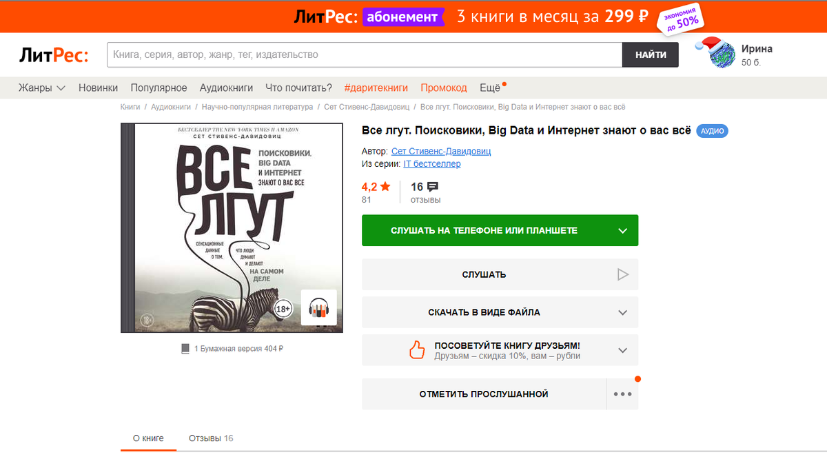 Скриншот аудиокниги в моём личном кабинете. Изображение автора.