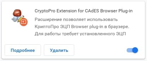 Cryptopro extension for cades browser plug in. КРИПТОПРО плагин. КРИПТОПРО Cades плагин. КРИПТОПРО Extension. Расширение плагина КРИПТОПРО.