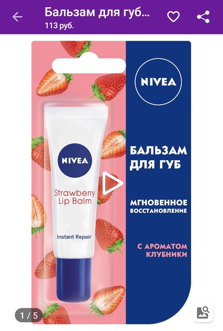 Фото скрин из приложения Wildberries