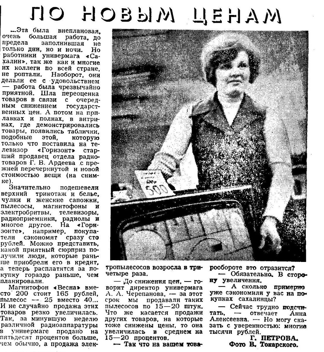 Скрин из газеты "Советский Сахалин" от 14 января 1977 года