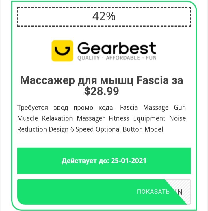 Скидка на заказ в интернет-магазине