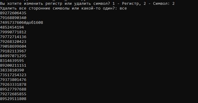 Python убрать запятые