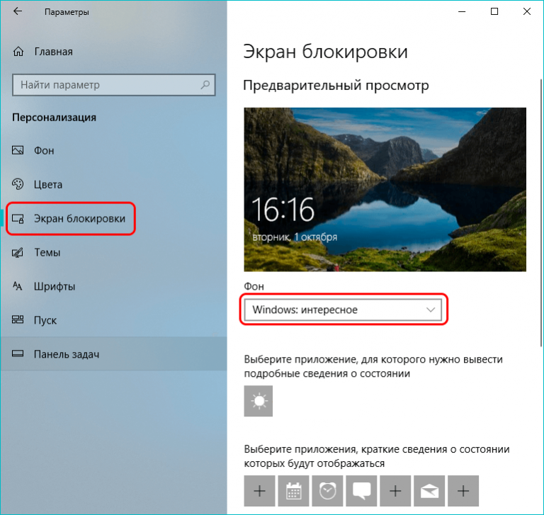 Windows интересное не меняются картинки