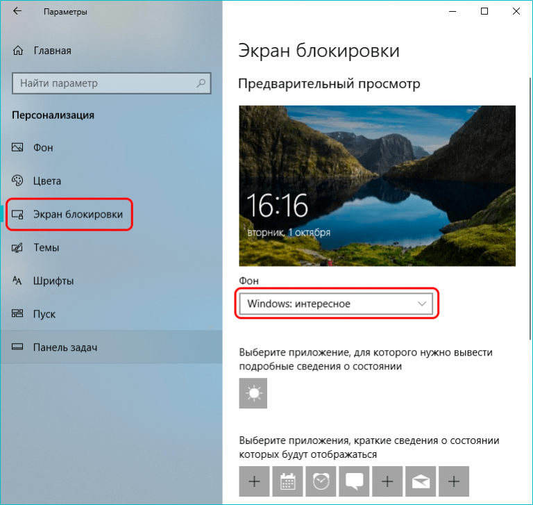 Как удалить фото с блокировки экрана в windows 10