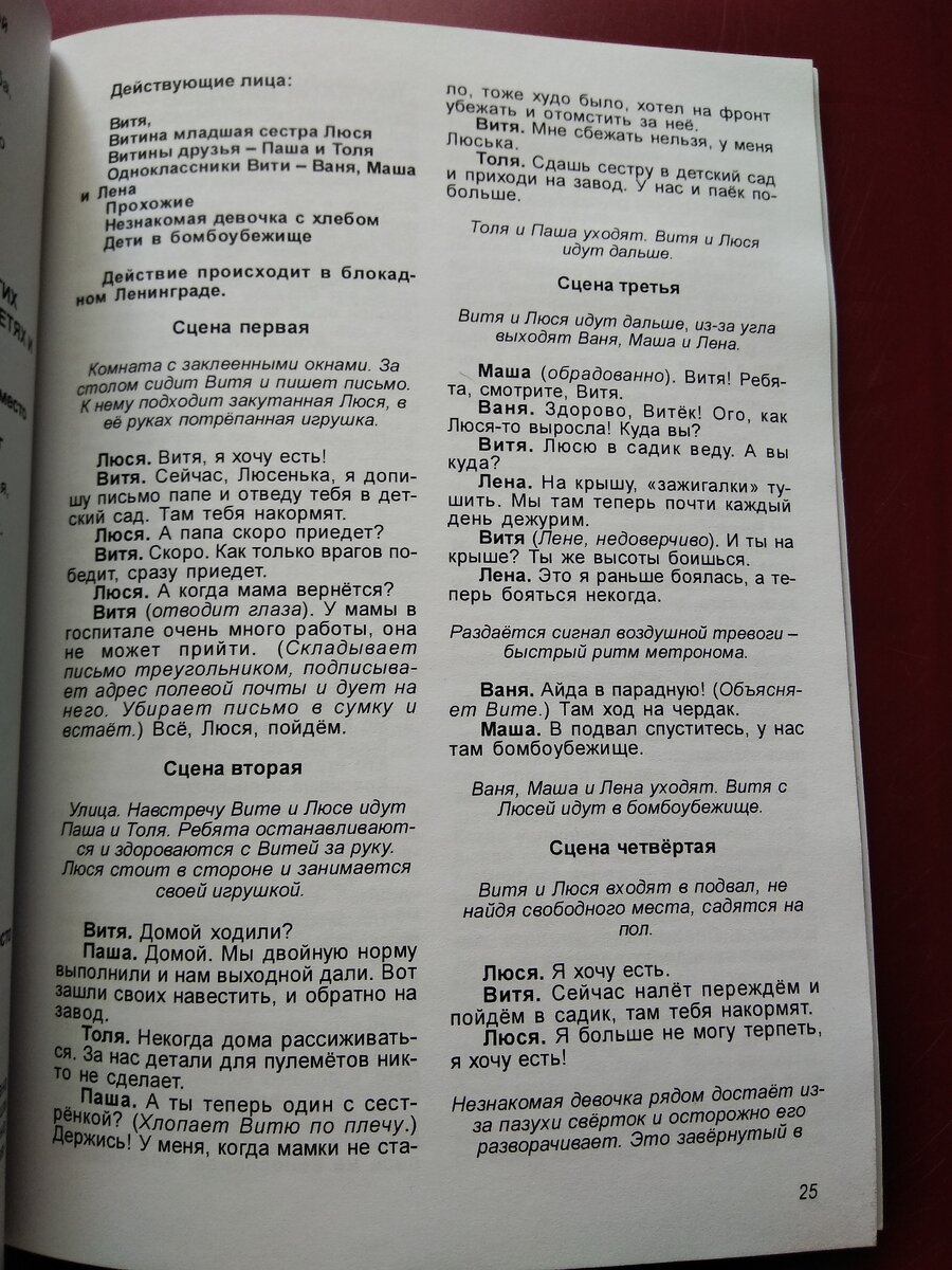Сценка заняла второе место в конкурсе "МОСТ в будущее 2019" (в номинации "Произведения других жанров для детей, о детях и детстве"), и была издана в сборнике победителей. Санкт-Петербург, 2019
